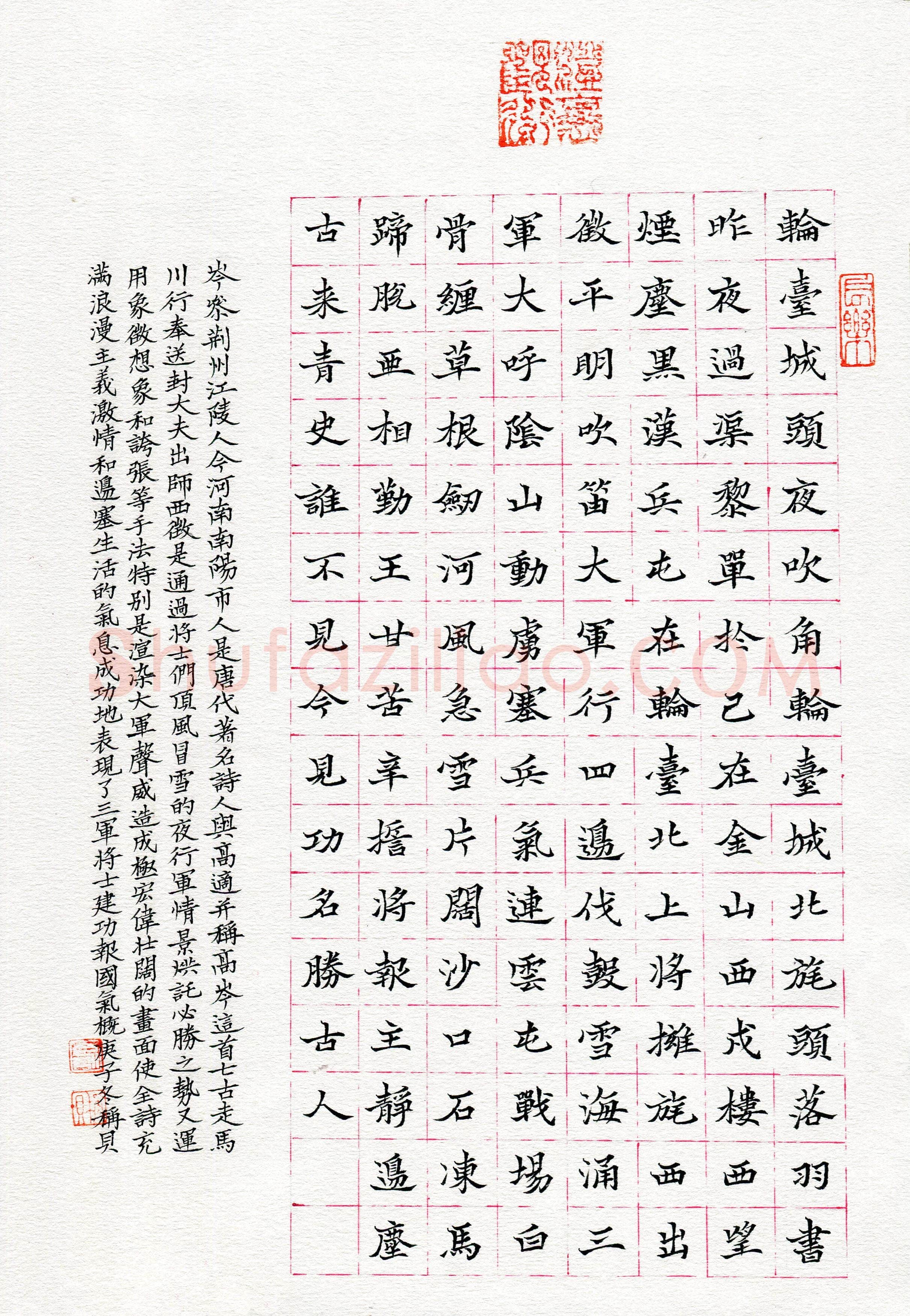 俞称贝(成人组 楷书 优秀奖)硬笔书法大赛获奖作品,俞称贝硬笔书法作品
