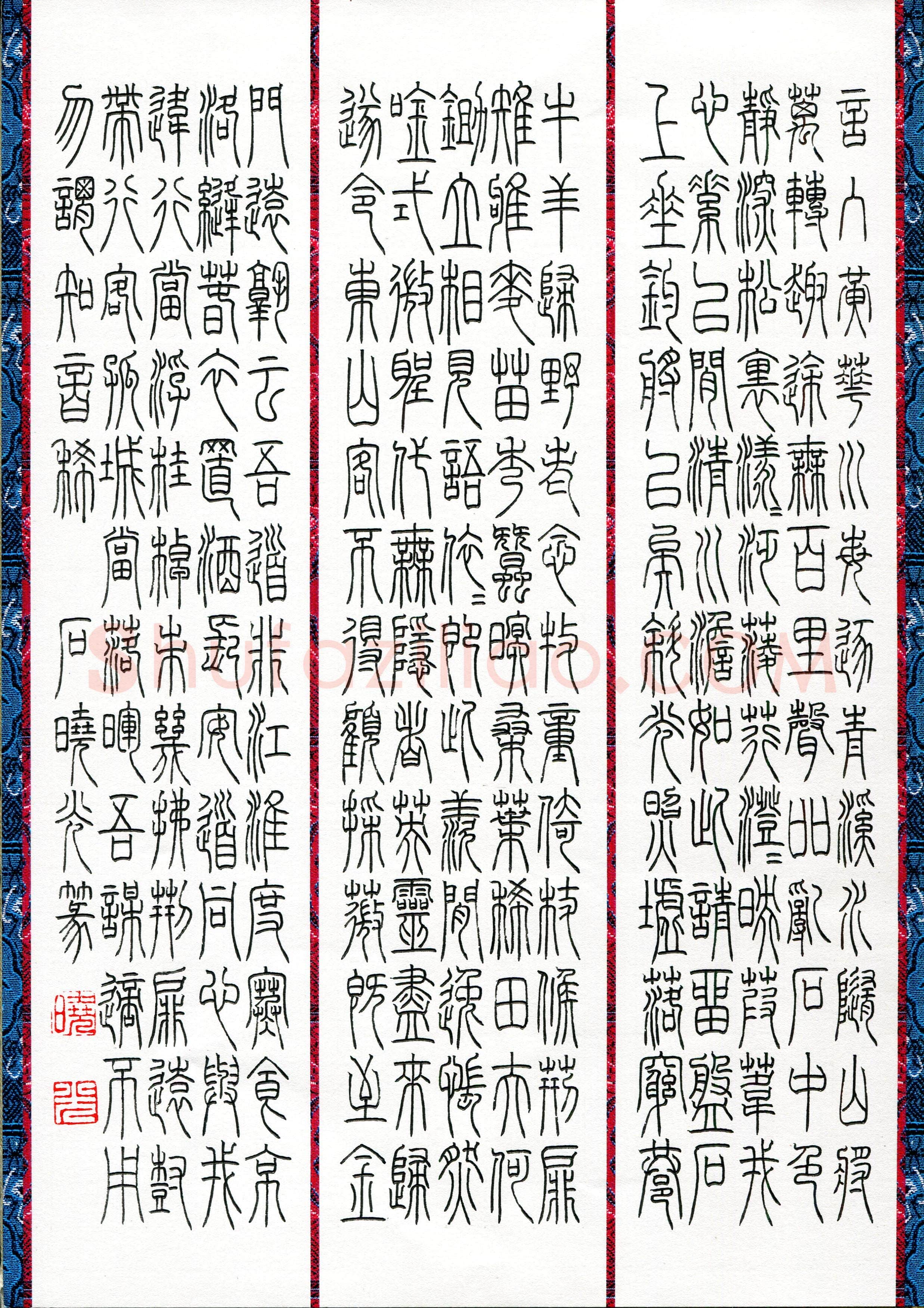 石晓光(成人组 篆书 优秀奖)硬笔书法大赛获奖作品,石晓光硬笔书法作品