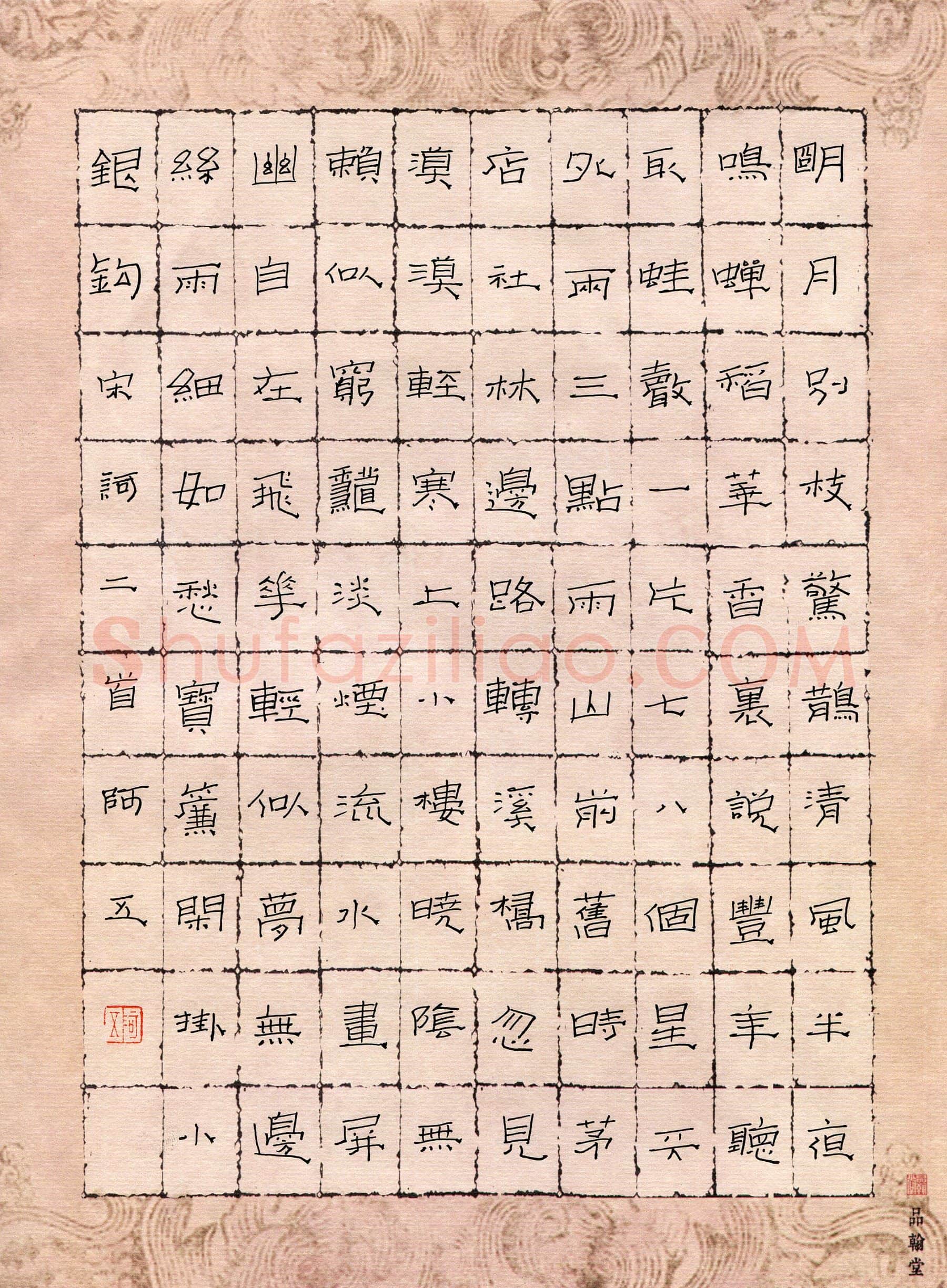 张阿五硬笔隶书宋词二首,张阿五硬笔书法作品