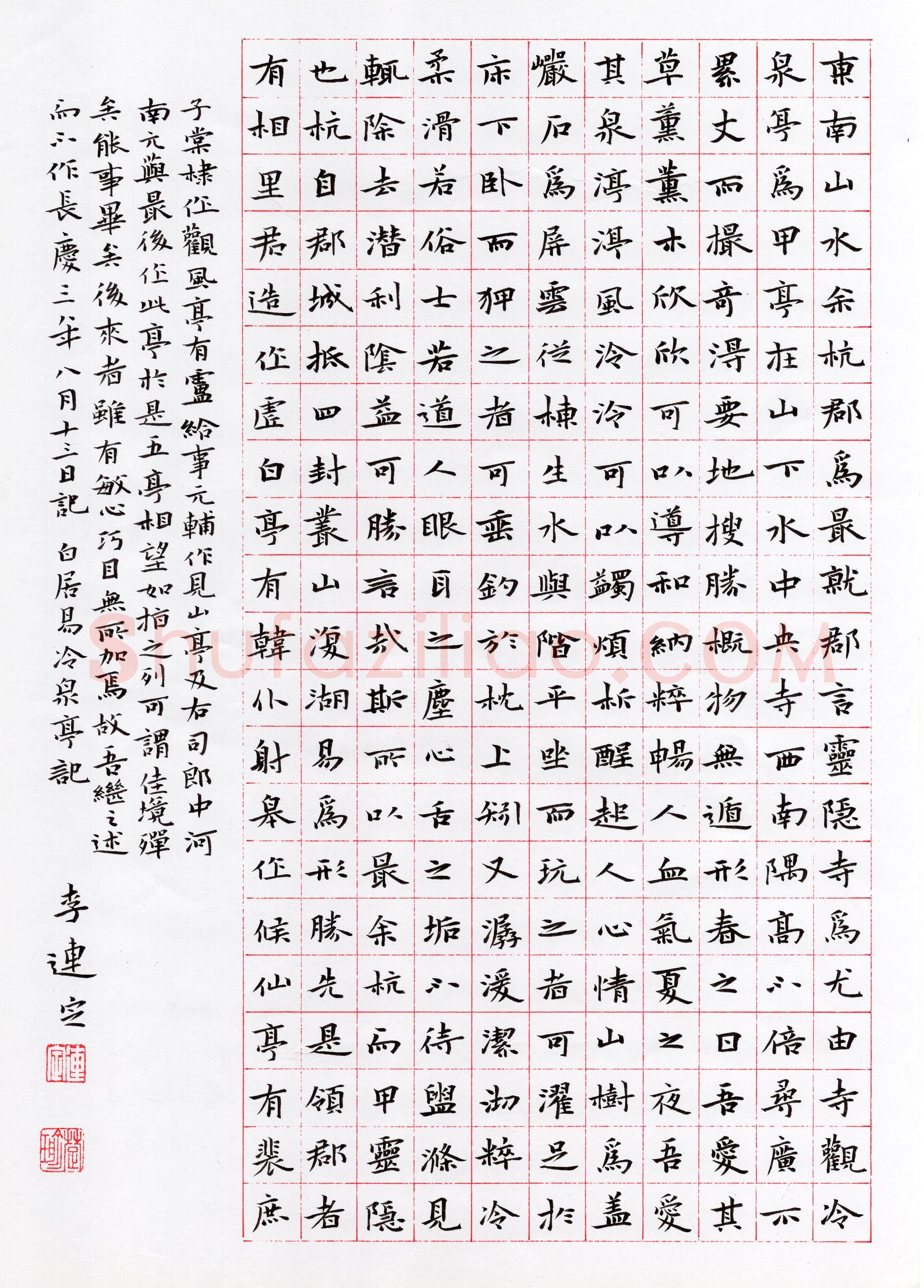 李连定(楷书 铜奖)硬笔书法大赛获奖作品,李连定硬笔书法作品