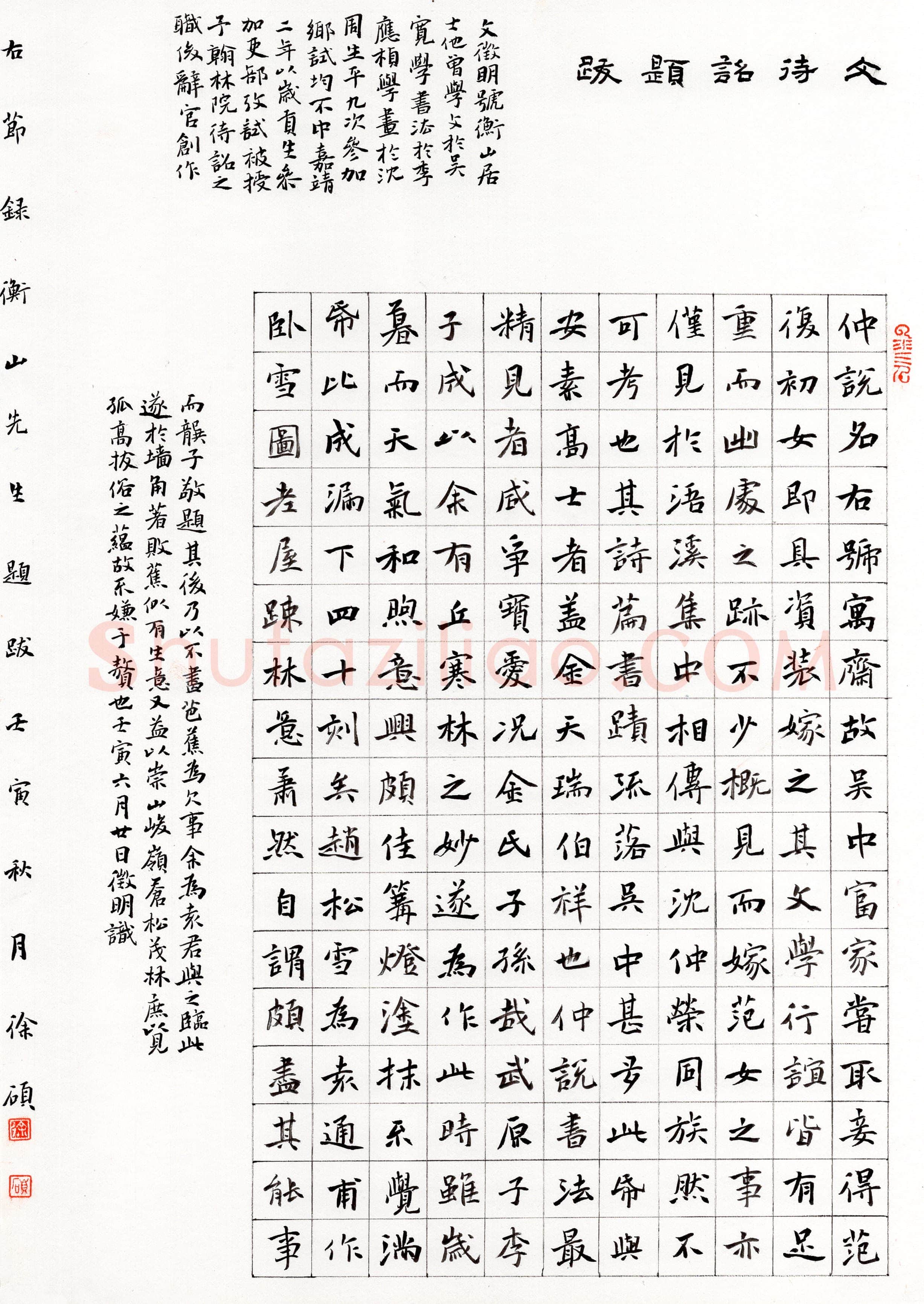 徐硕(楷书 精品奖)硬笔书法大赛获奖作品,徐硕硬笔书法作品