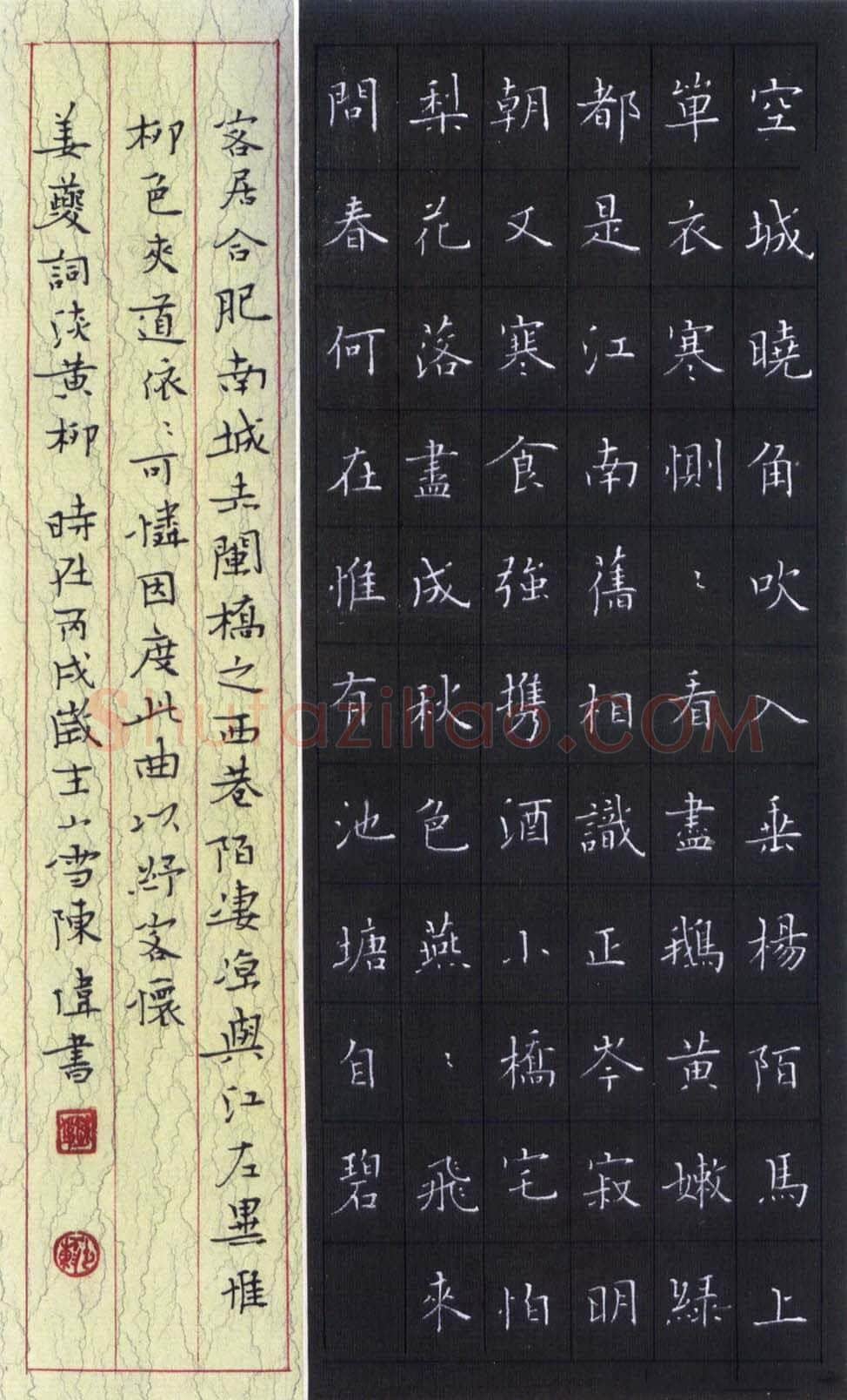 陈伟硬笔楷书姜夔词淡黄柳,陈伟硬笔书法作品
