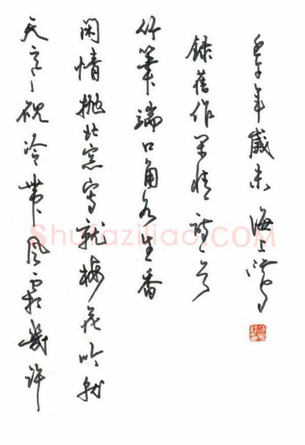 沈鸿根硬笔行书自作诗闲情诗一首,沈鸿根硬笔书法作品