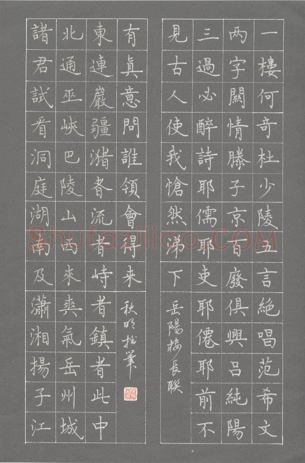 樊秋明硬笔楷书岳阳楼长联,硬笔书法作品