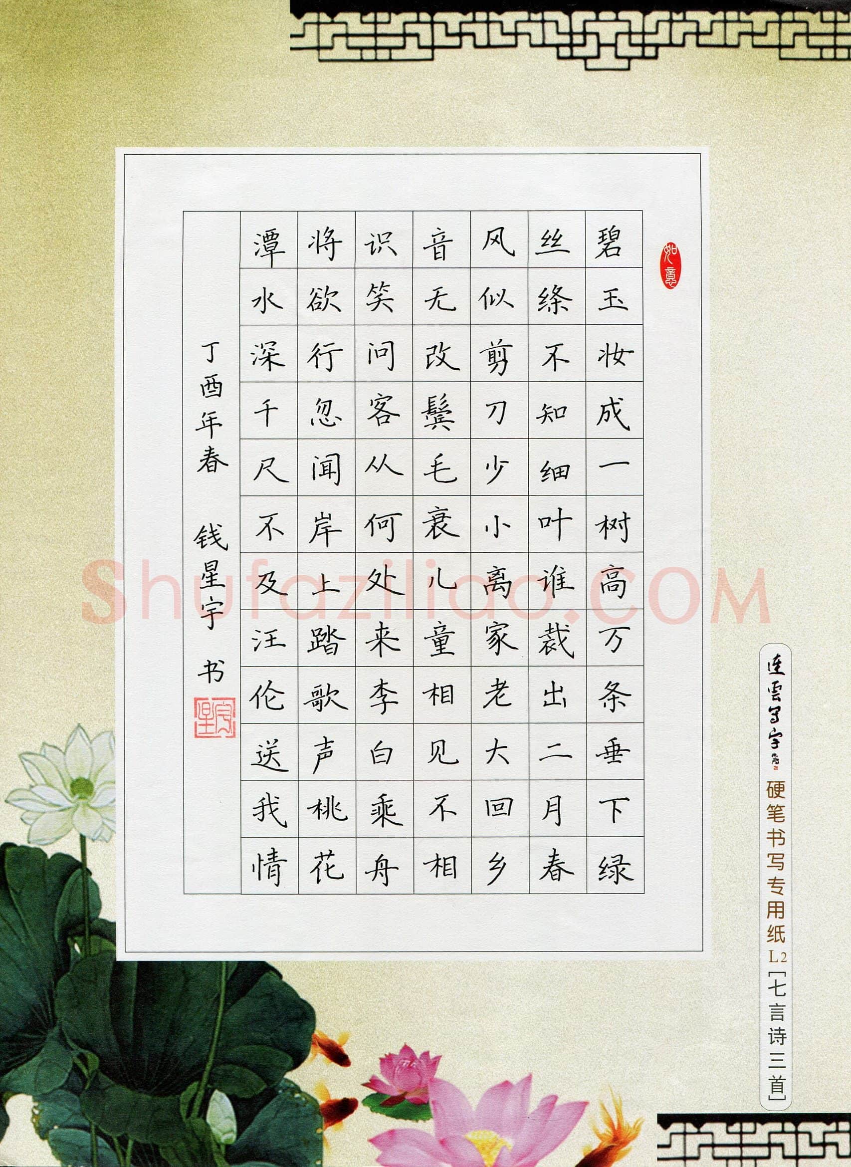 钱星宇(少儿组 12岁 银奖)硬笔书法大赛获奖作品,钱星宇硬笔书法作品