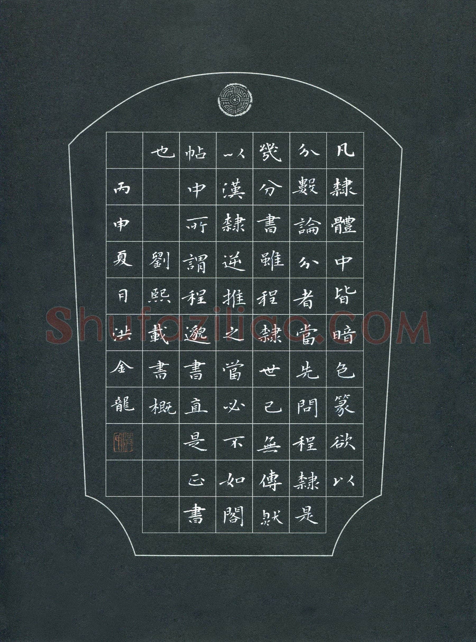 洪金龙硬笔楷书刘熙载书概节录,洪金龙硬笔书法作品