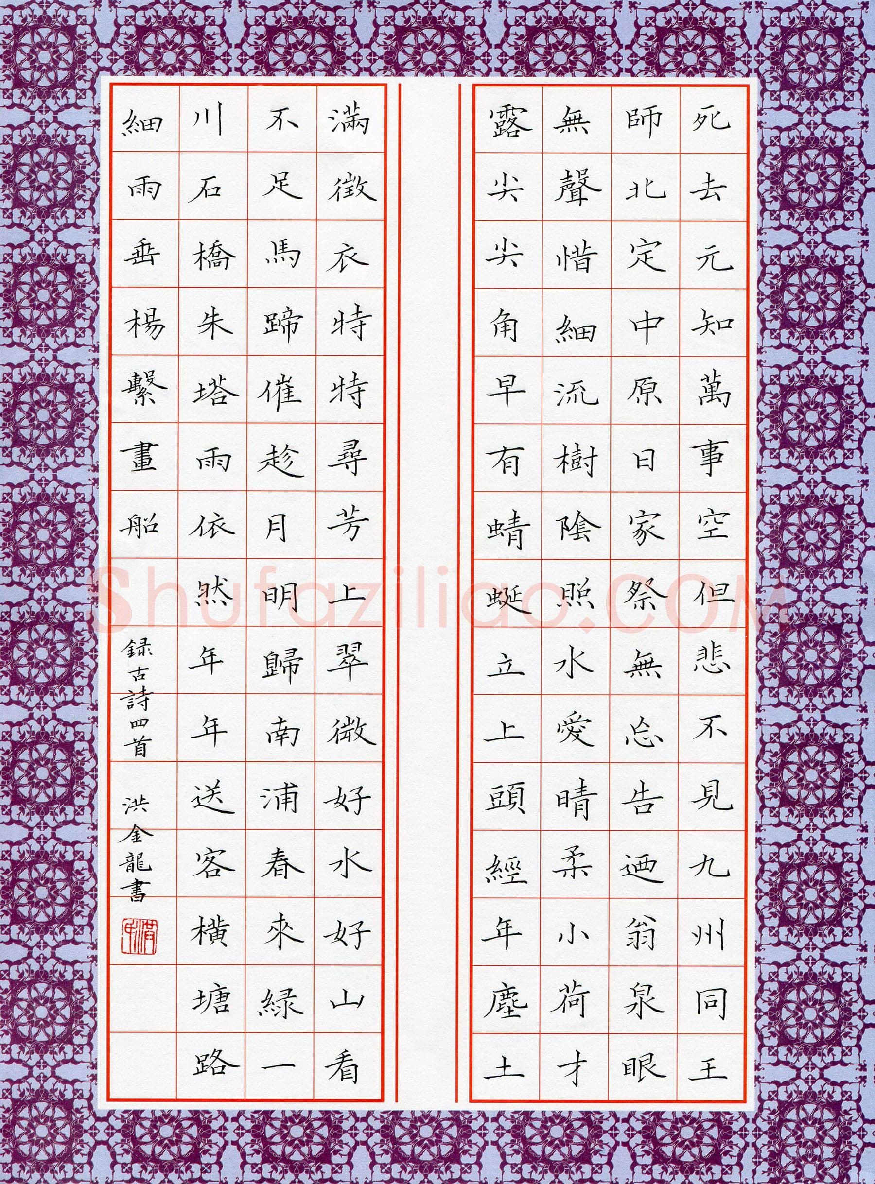 洪金龙硬笔楷书古诗四首,洪金龙硬笔书法作品