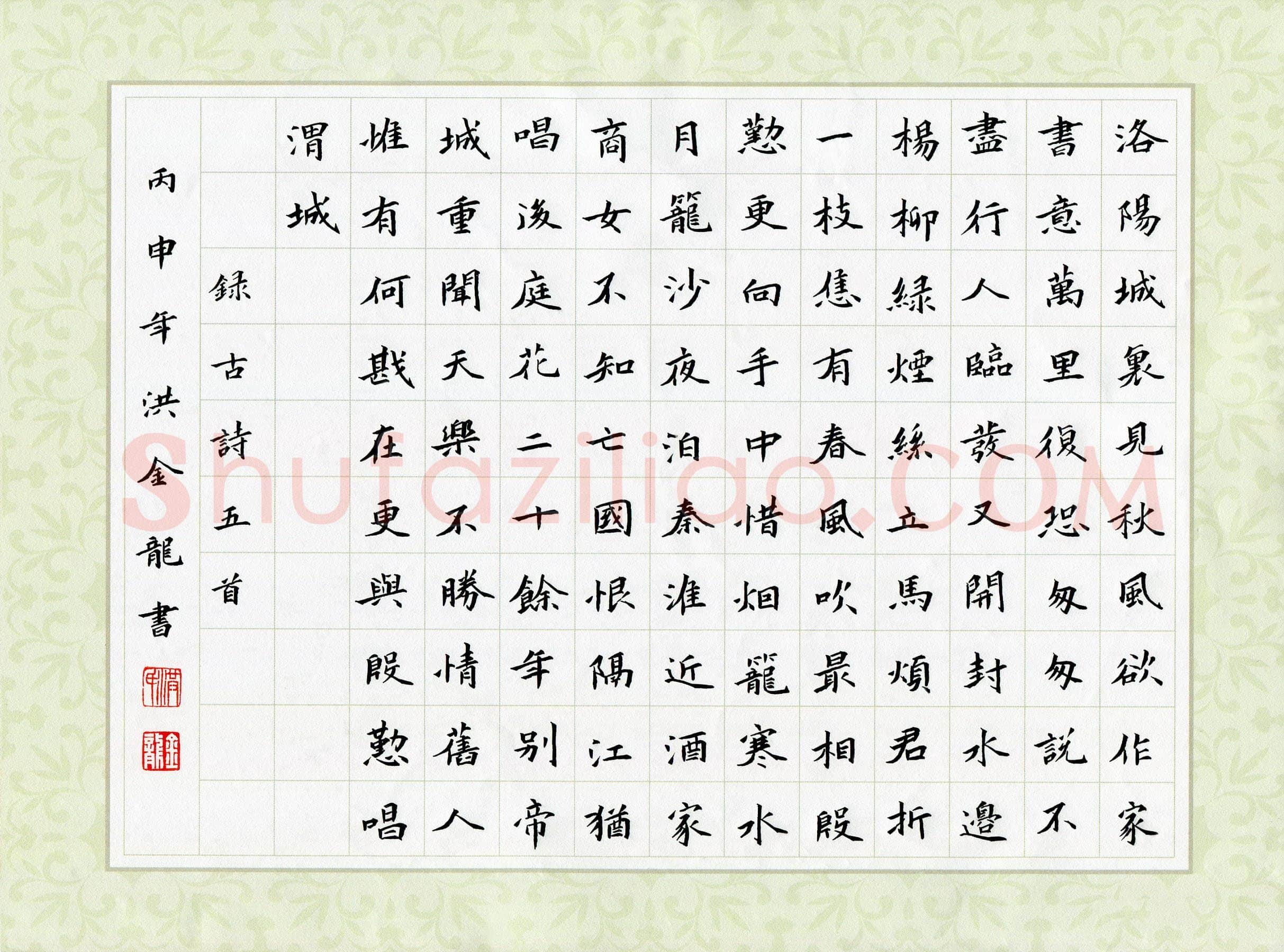 洪金龙硬笔楷书古诗五首,洪金龙硬笔书法作品