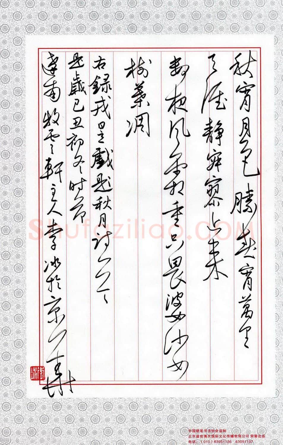 李冰硬笔行书戎昱诗一首,李冰硬笔书法作品