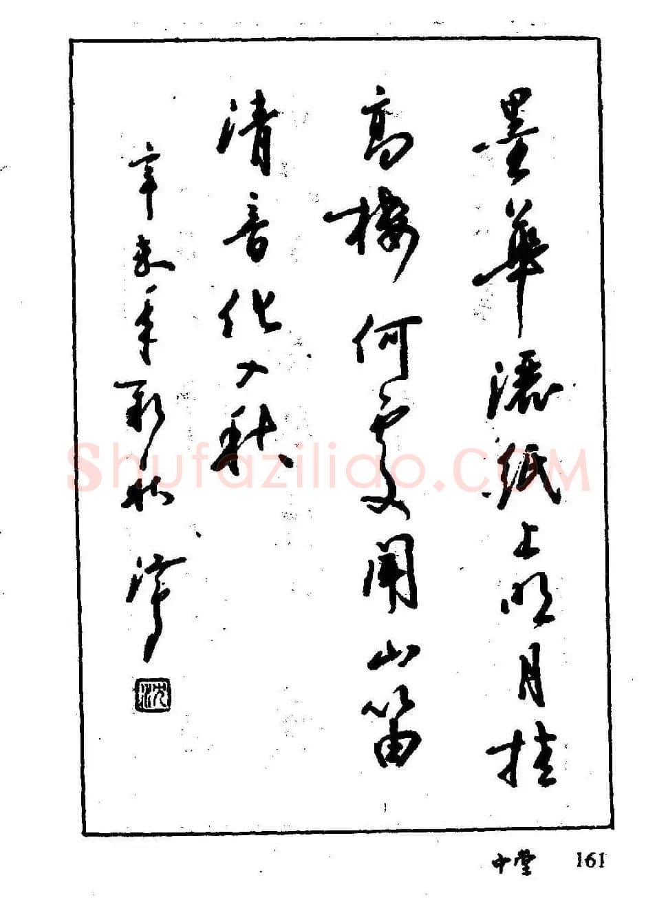 沈鸿根钢笔行书字帖欣赏 | 钢笔书法字帖
