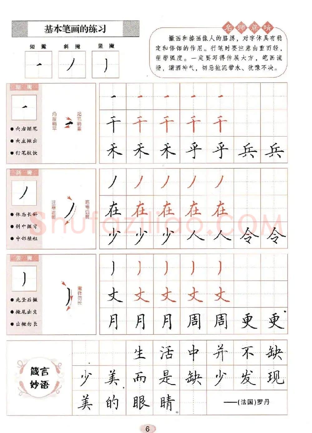 田英章钢笔楷书字帖《无师自通学书法》 | 硬笔书法字帖