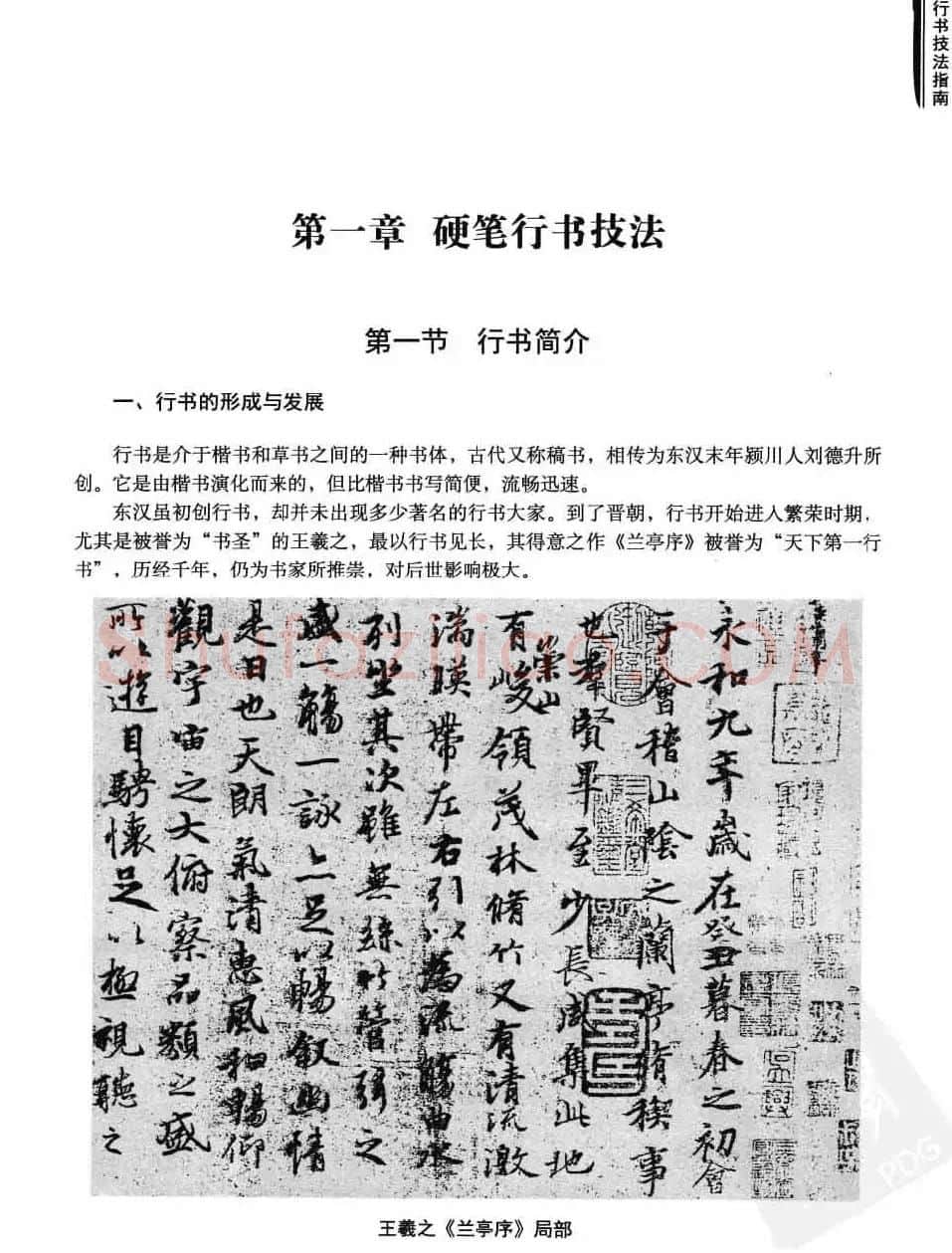 学习字帖《行书技法-中国硬笔书法指南》 | 钢笔书法字帖