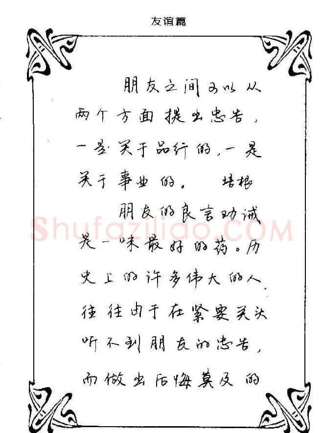 钢笔字帖欣赏《中外名人格言》 | 钢笔书法字帖