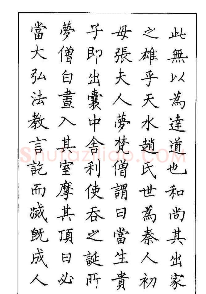 梁鼎光硬笔楷书字帖《钢笔临帖精选》 | 硬笔书法字帖