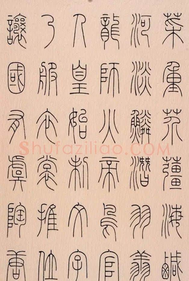 冯宝麟篆书字帖欣赏《千字文》 | 硬笔书法字帖