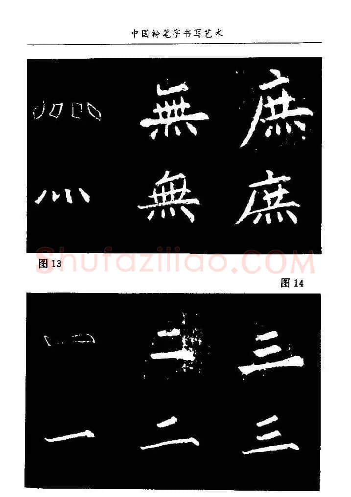 教师字帖下载《中国粉笔字书写艺术》 | 钢笔书法字帖