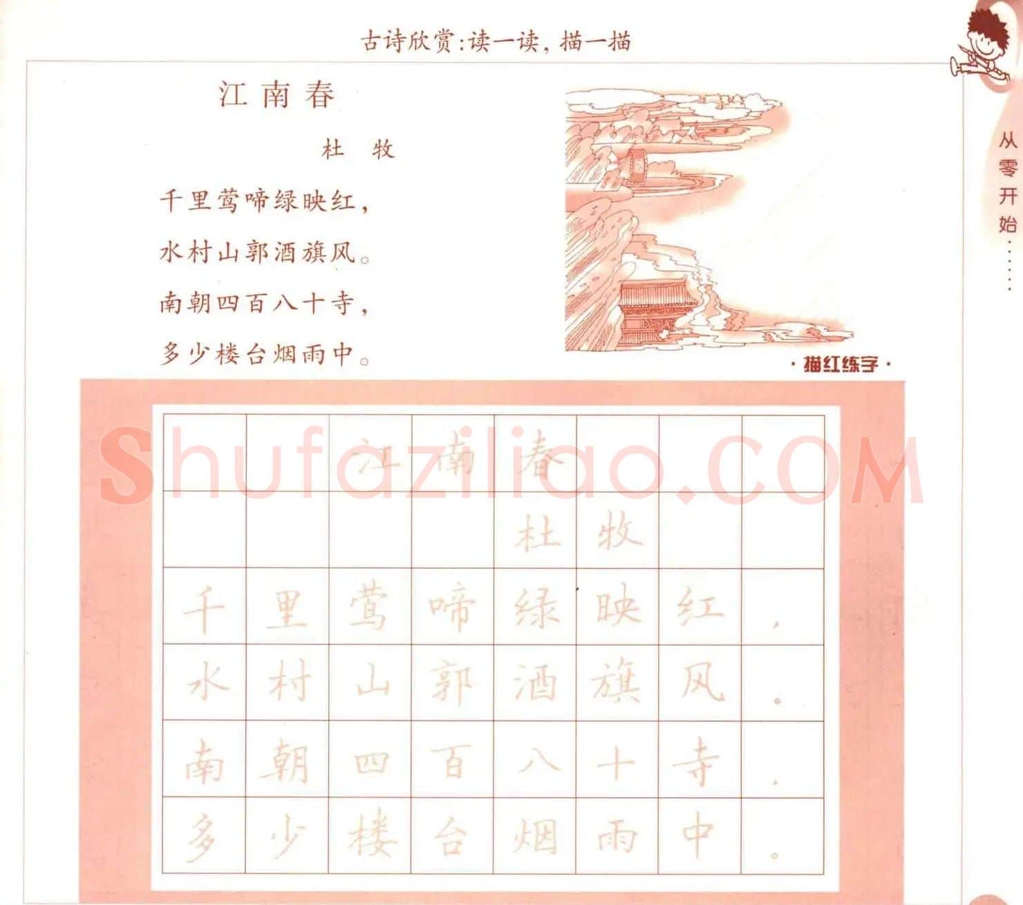 描红练字帖《从零开始学硬笔书法》 | 硬笔书法字帖
