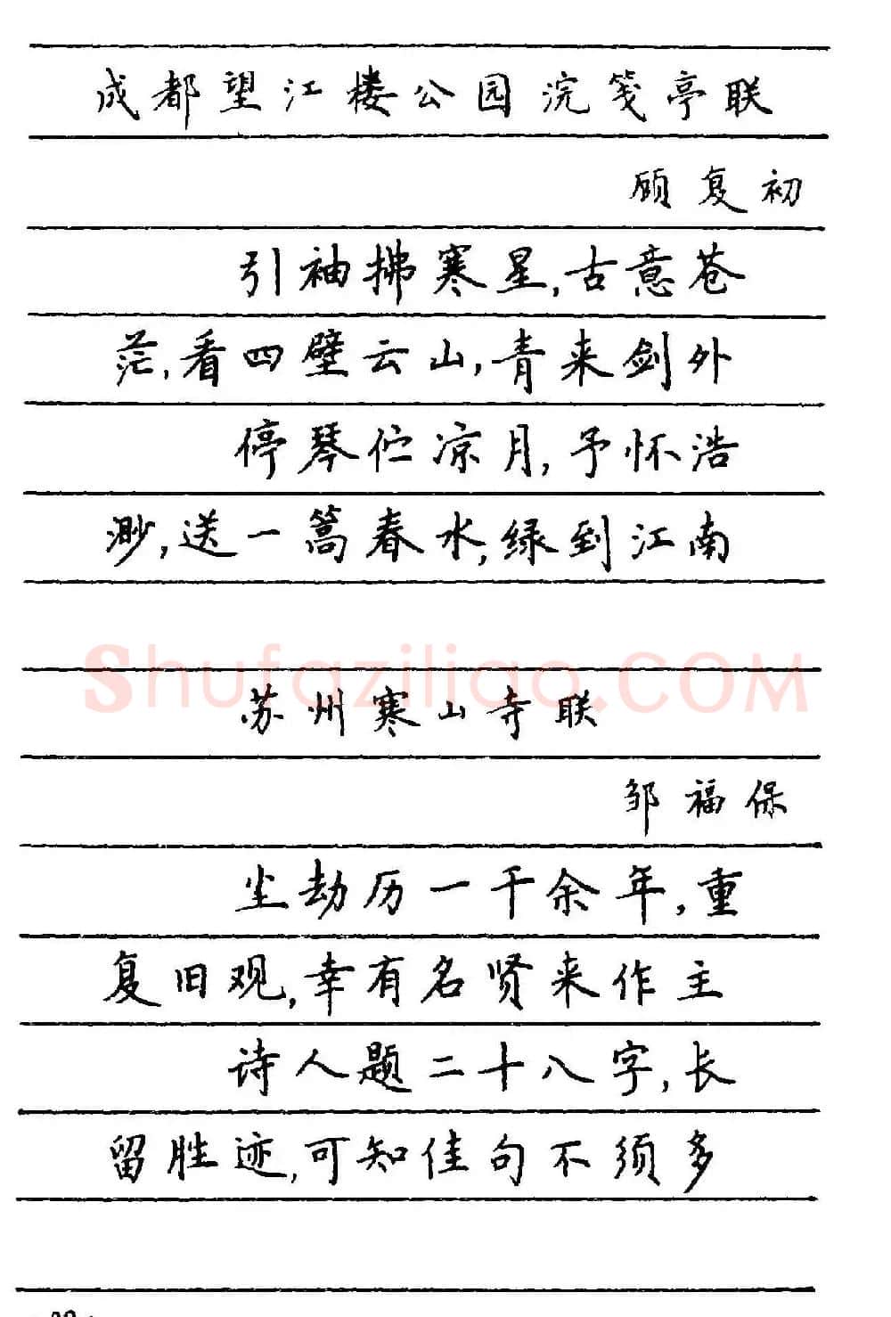 卢中南楷书《中国名联钢笔字帖》 | 钢笔书法字帖