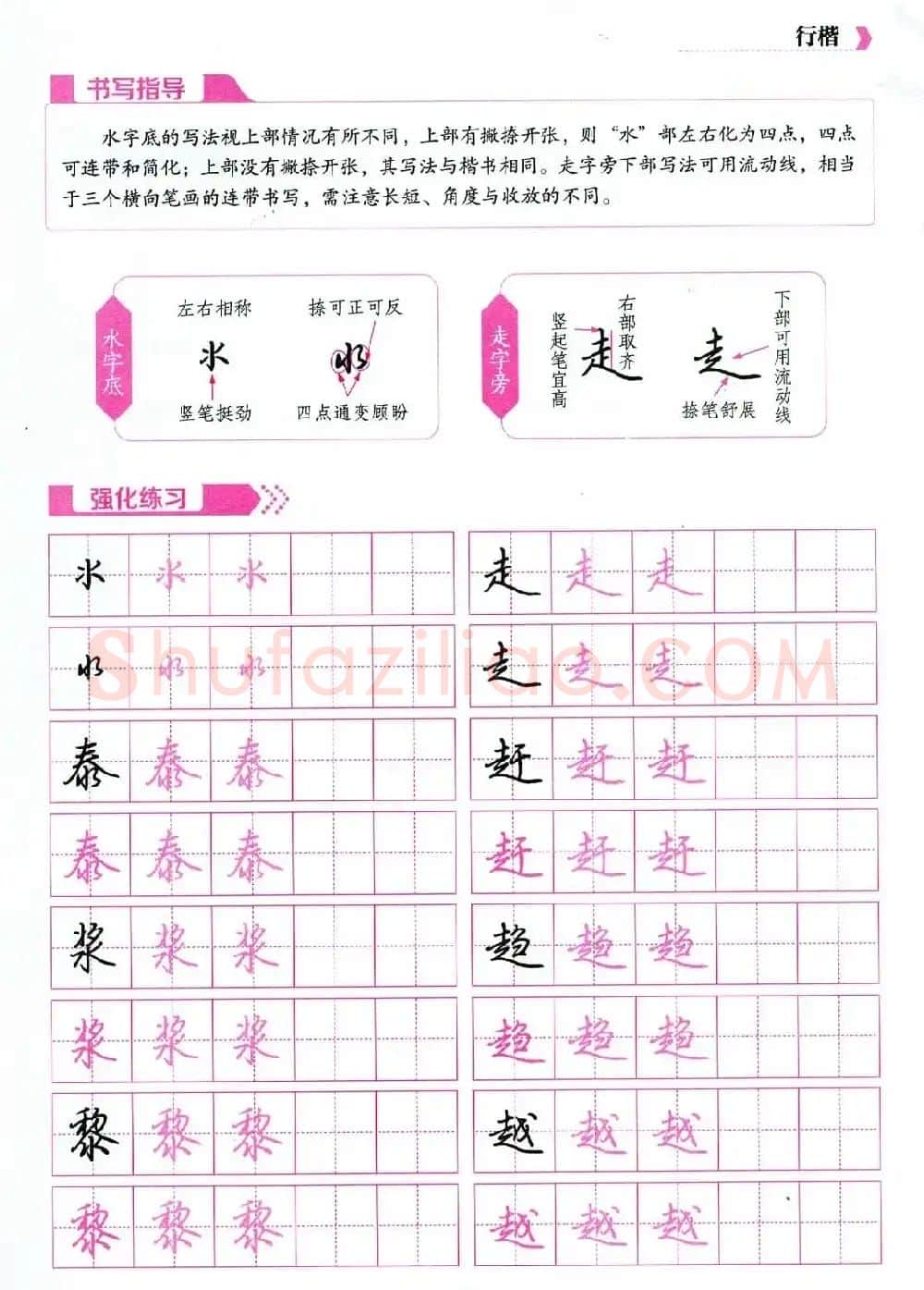 荆霄鹏硬笔行楷字帖《新手入门常见的20个问题》 | 硬笔书法字帖