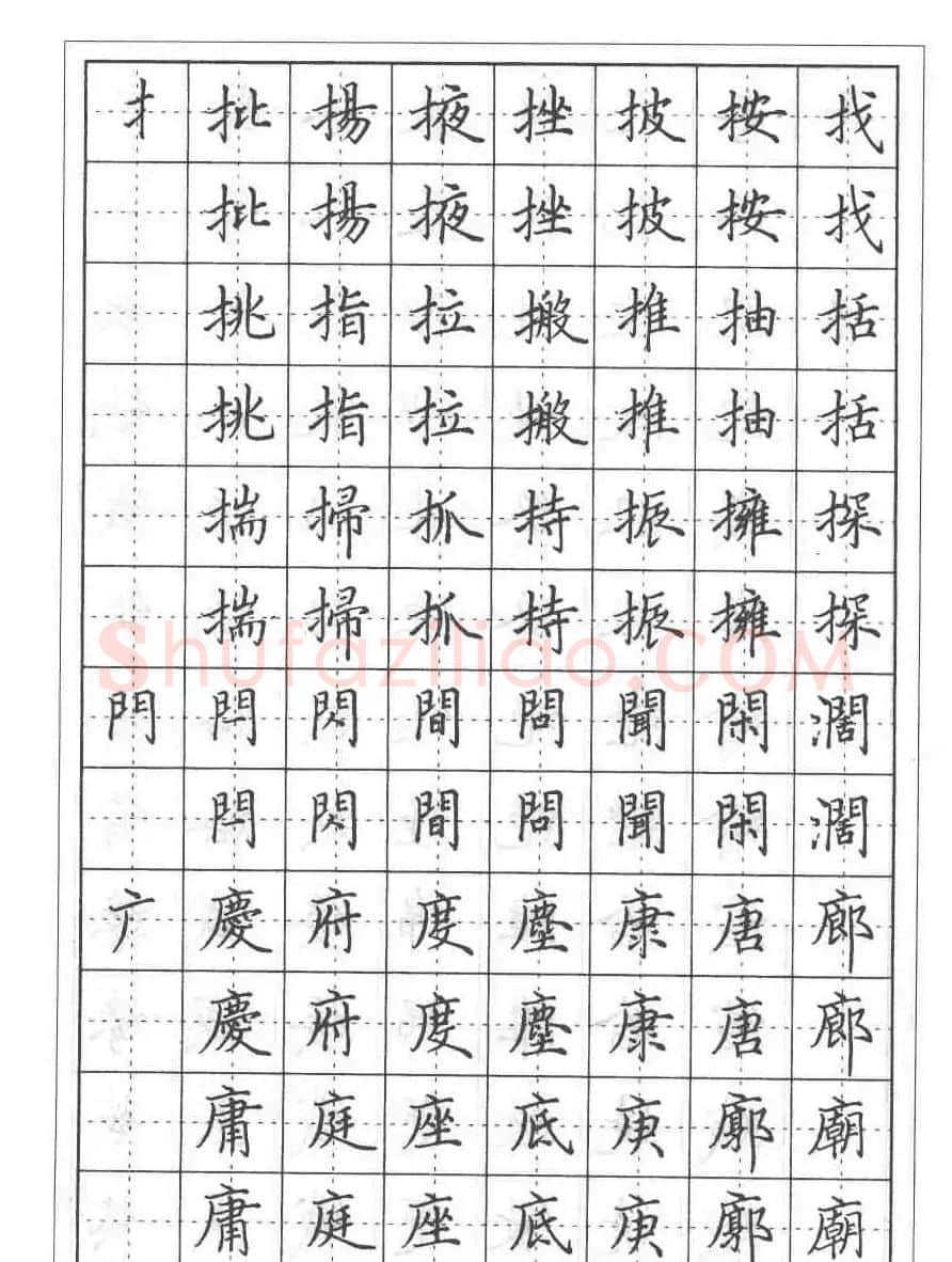 田英章硬笔书法教程:楷书偏旁部首技法篇 | 钢笔书法字帖