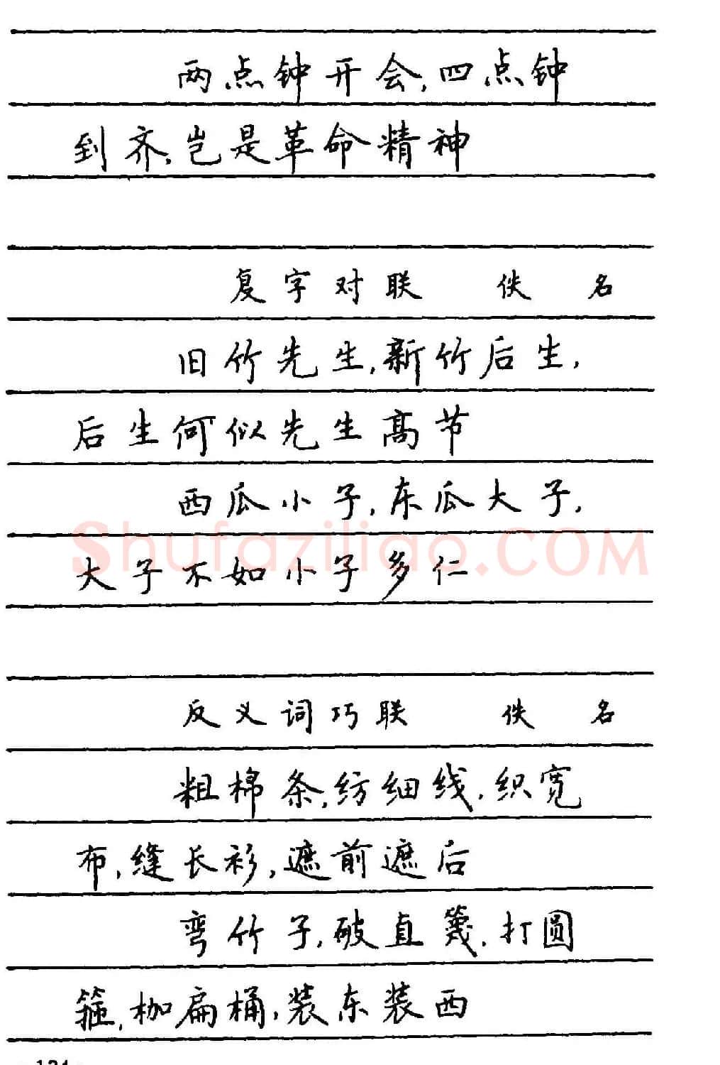 卢中南楷书《中国名联钢笔字帖》 | 钢笔书法字帖