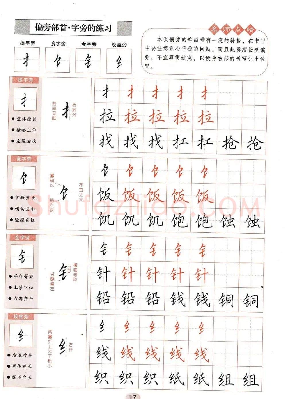 田英章钢笔楷书字帖《无师自通学书法》 | 硬笔书法字帖