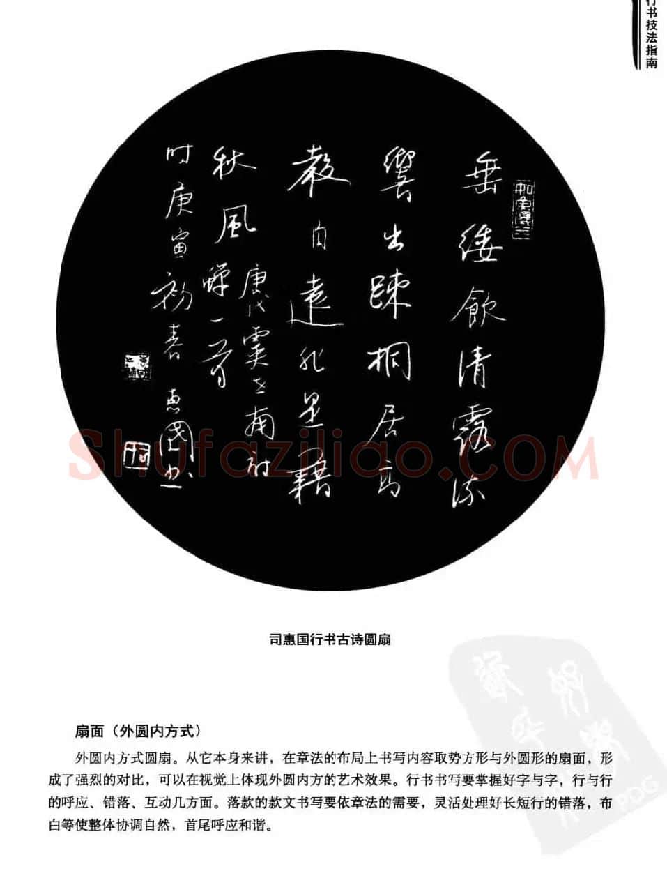 学习字帖《行书技法-中国硬笔书法指南》 | 钢笔书法字帖