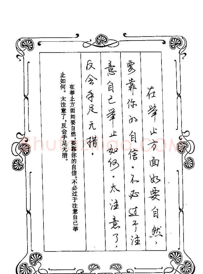赵忱硬笔书法字帖《罗兰小语钢笔书法》 | 钢笔书法字帖