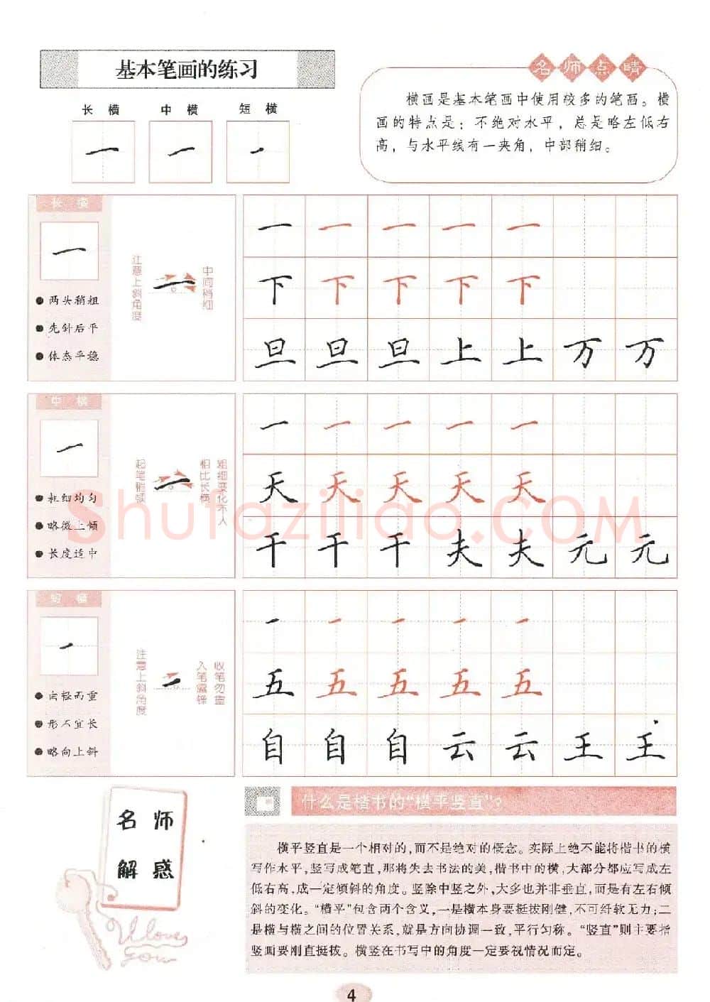 田英章钢笔楷书字帖《无师自通学书法》 | 硬笔书法字帖