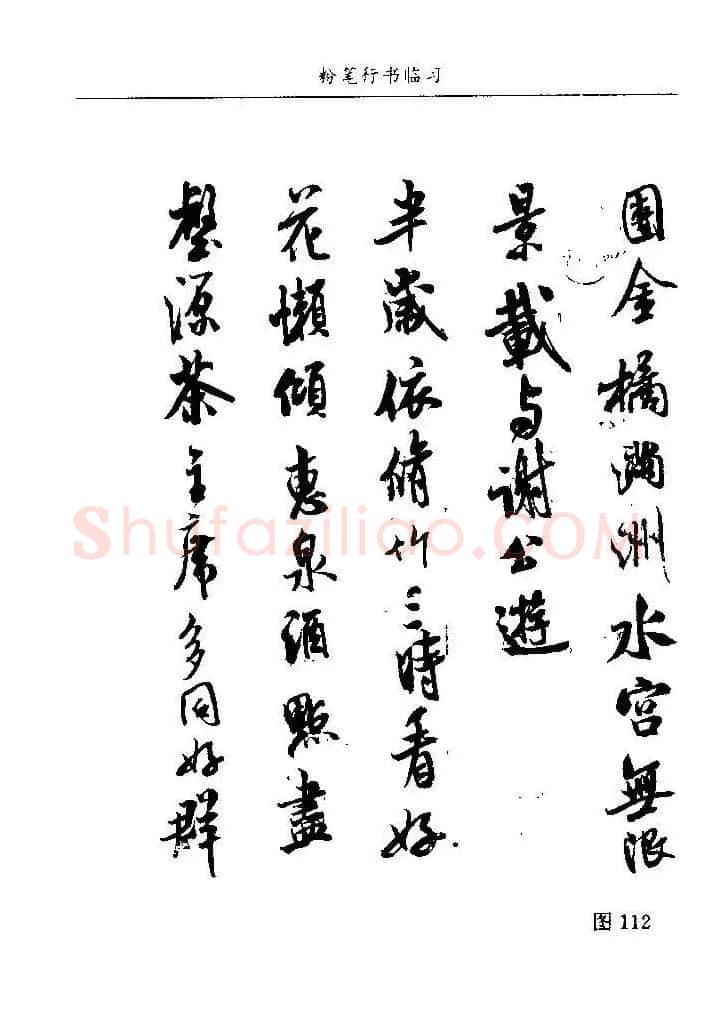 教师字帖下载《中国粉笔字书写艺术》 | 钢笔书法字帖