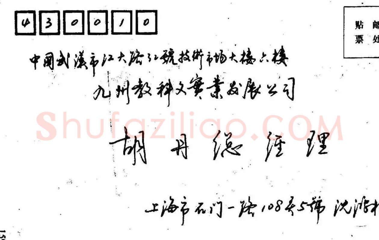沈鸿根钢笔行书字帖欣赏 | 钢笔书法字帖