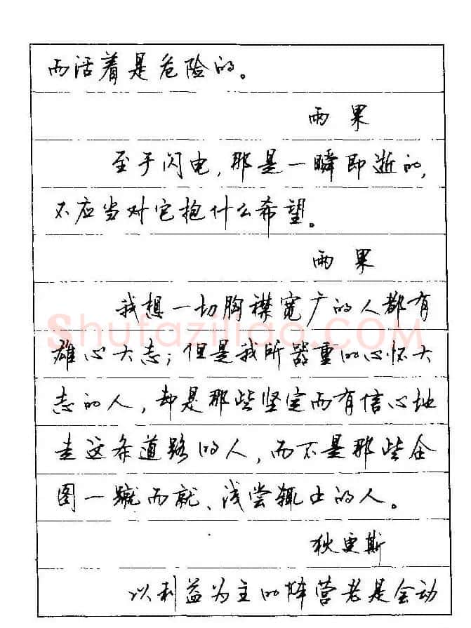 顾仲安钢笔行楷字帖文豪妙语 | 硬笔书法字帖