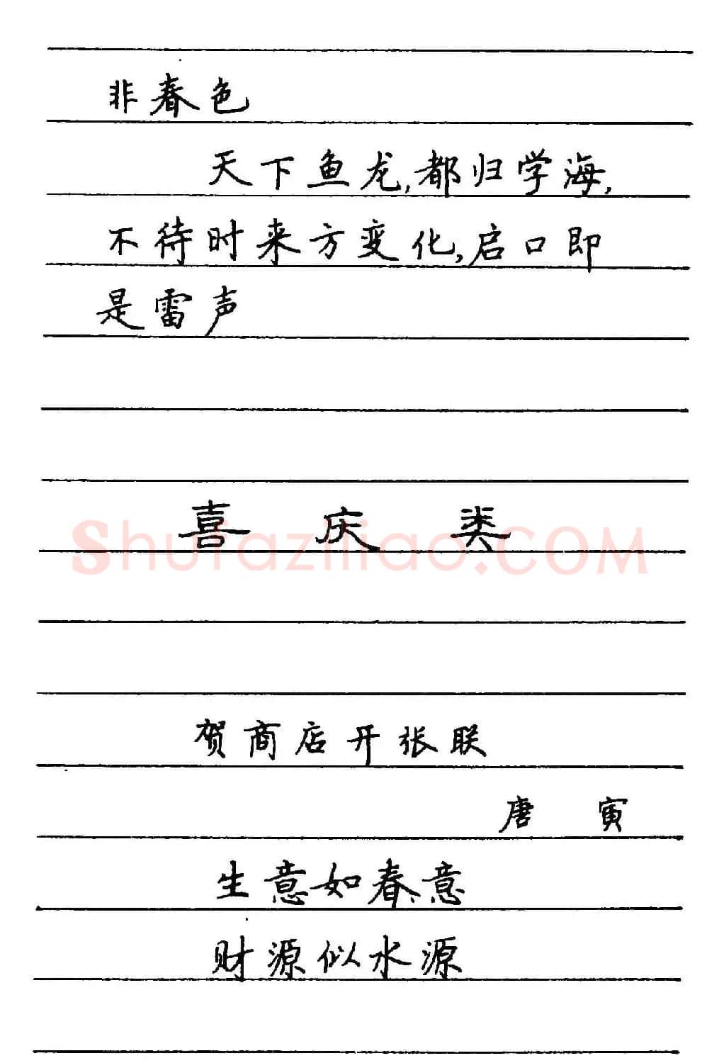 卢中南楷书《中国名联钢笔字帖》 | 钢笔书法字帖