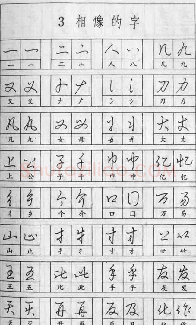 黄若舟经典字帖《怎样快写钢笔字》 | 硬笔书法字帖