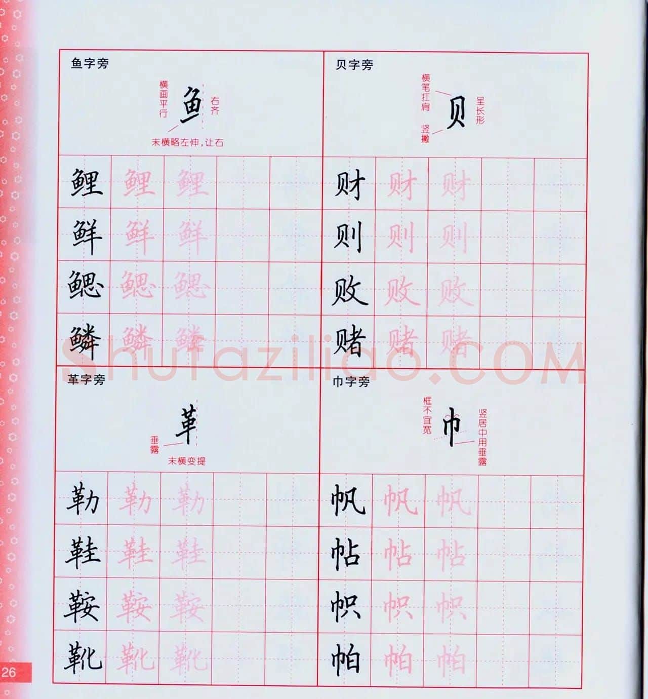 田英章硬笔楷书技法.pdf下载 | 钢笔书法字帖