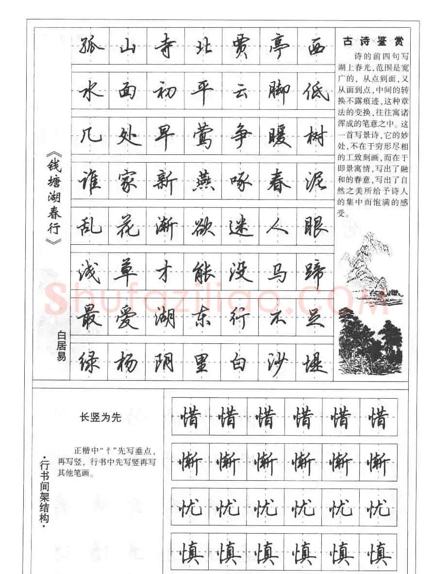 田英章书法钢笔技法字帖:唐诗篇 | 硬笔书法字帖