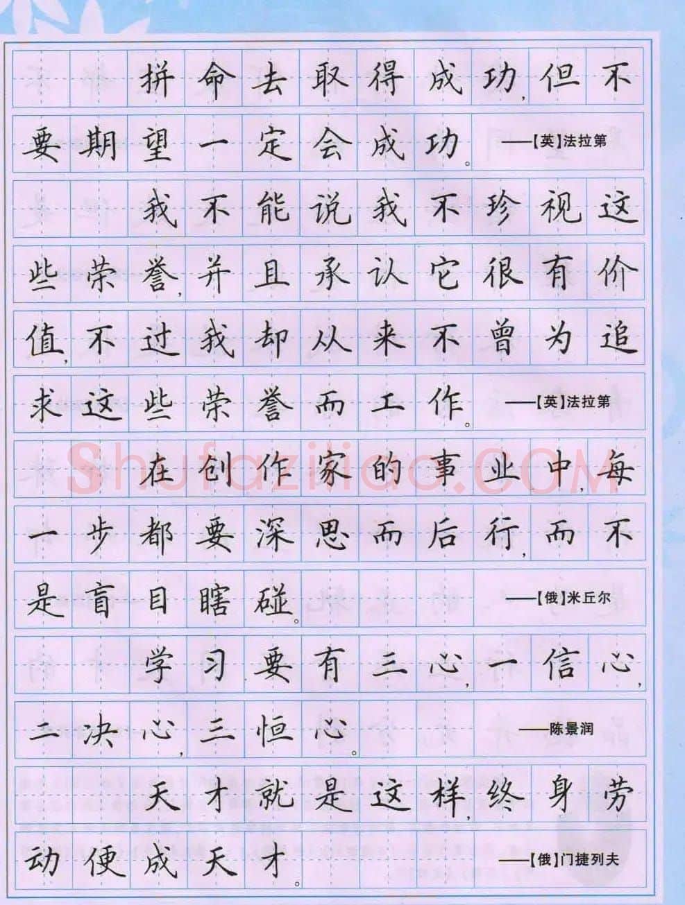 田英章硬笔书法字帖《楷书警句格言》 | 钢笔书法字帖