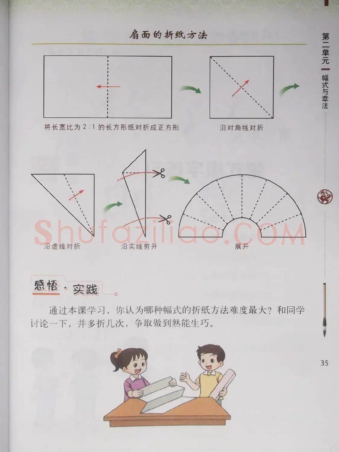 硬笔行楷书法教材《书法练习指导六年级上册》 | 钢笔书法字帖