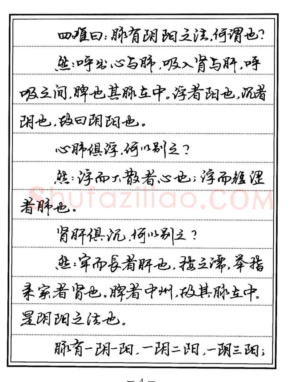苏德生书法《中医经典钢笔字帖难经》 | 硬笔书法字帖