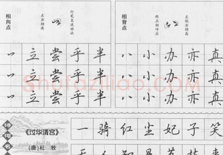 钢笔行书入门教材 | 钢笔书法字帖