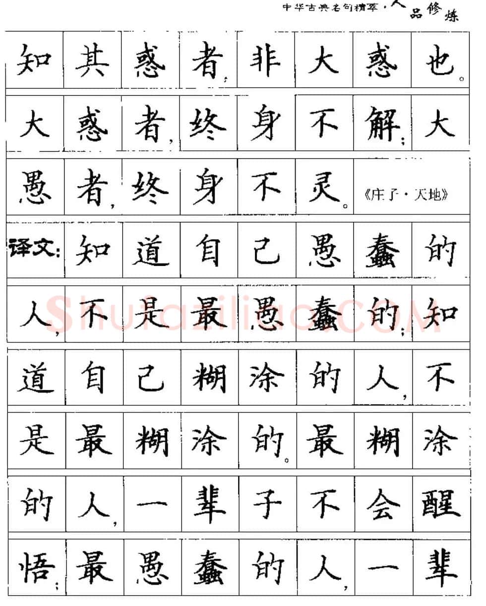 硬笔楷书字帖《中华古典名句集萃》 | 钢笔书法字帖