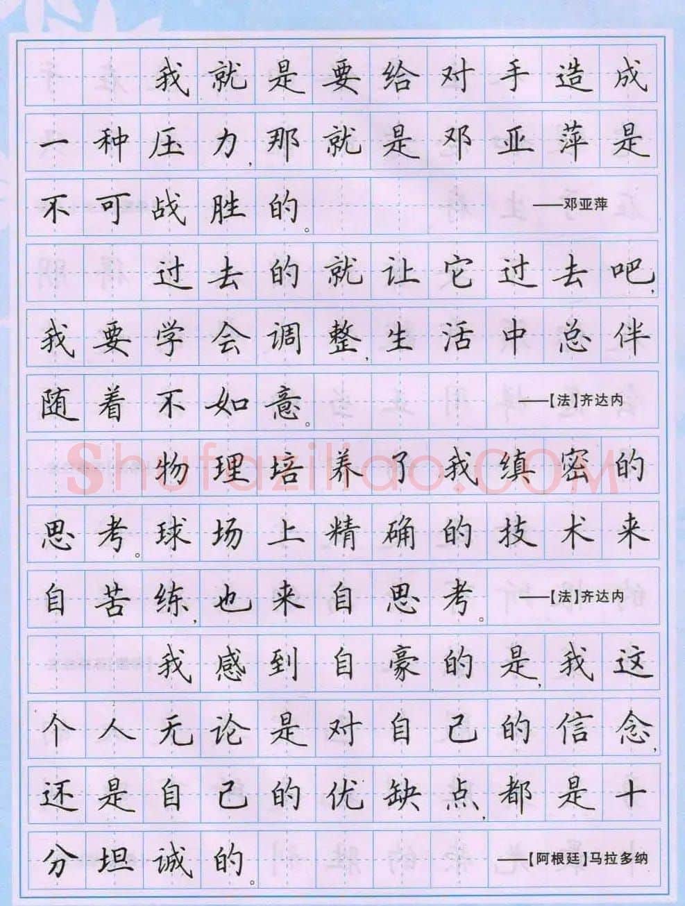 田英章硬笔书法字帖《楷书警句格言》 | 钢笔书法字帖