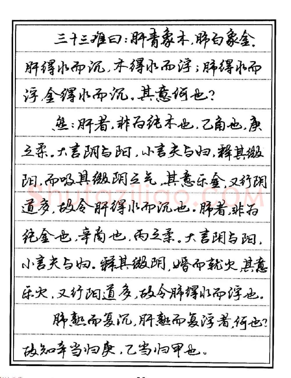 苏德生硬笔书法《中医经典钢笔字帖·难经》 | 硬笔书法字帖