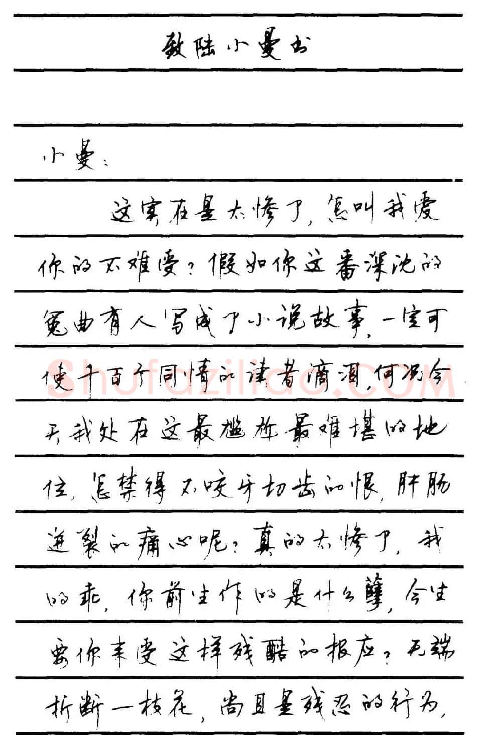 字帖欣赏《顾仲安钢笔行书字帖-中外名人书信选》 | 钢笔书法字帖