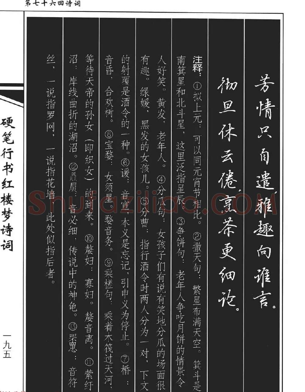 吴玉生钢笔字帖欣赏《硬笔行书红楼梦诗词》 | 硬笔书法字帖