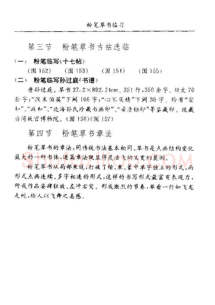 教师字帖下载《中国粉笔字书写艺术》 | 钢笔书法字帖
