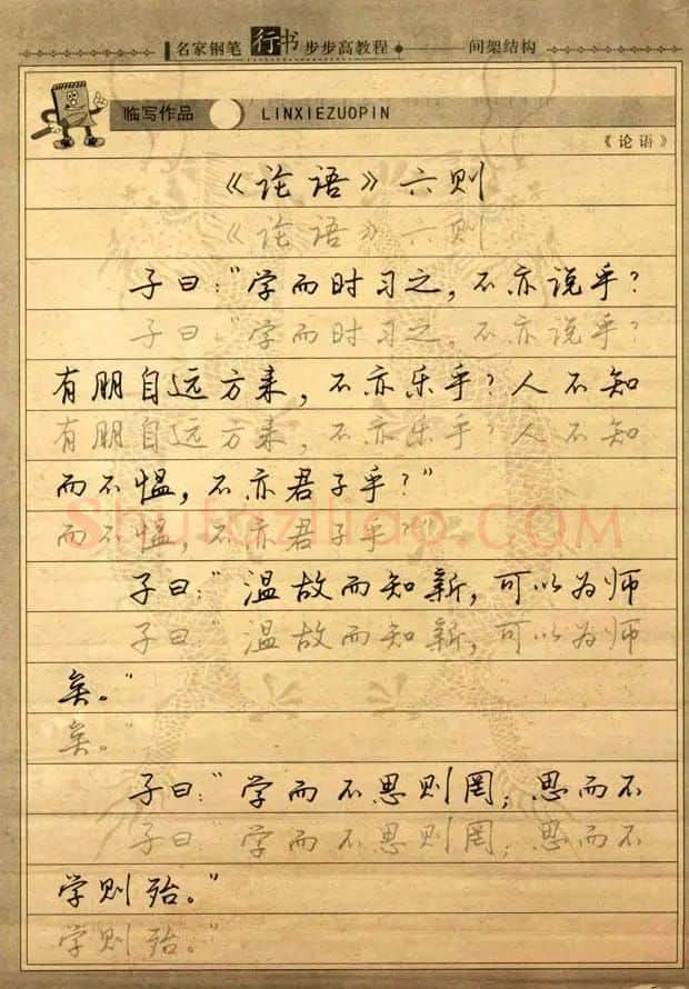 名家钢笔行书字帖：间架结构教程 | 钢笔书法字帖