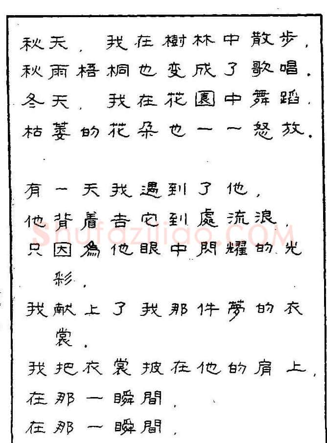 《硬笔书法琼瑶纯情诗选萃》字帖下载 | 硬笔书法字帖
