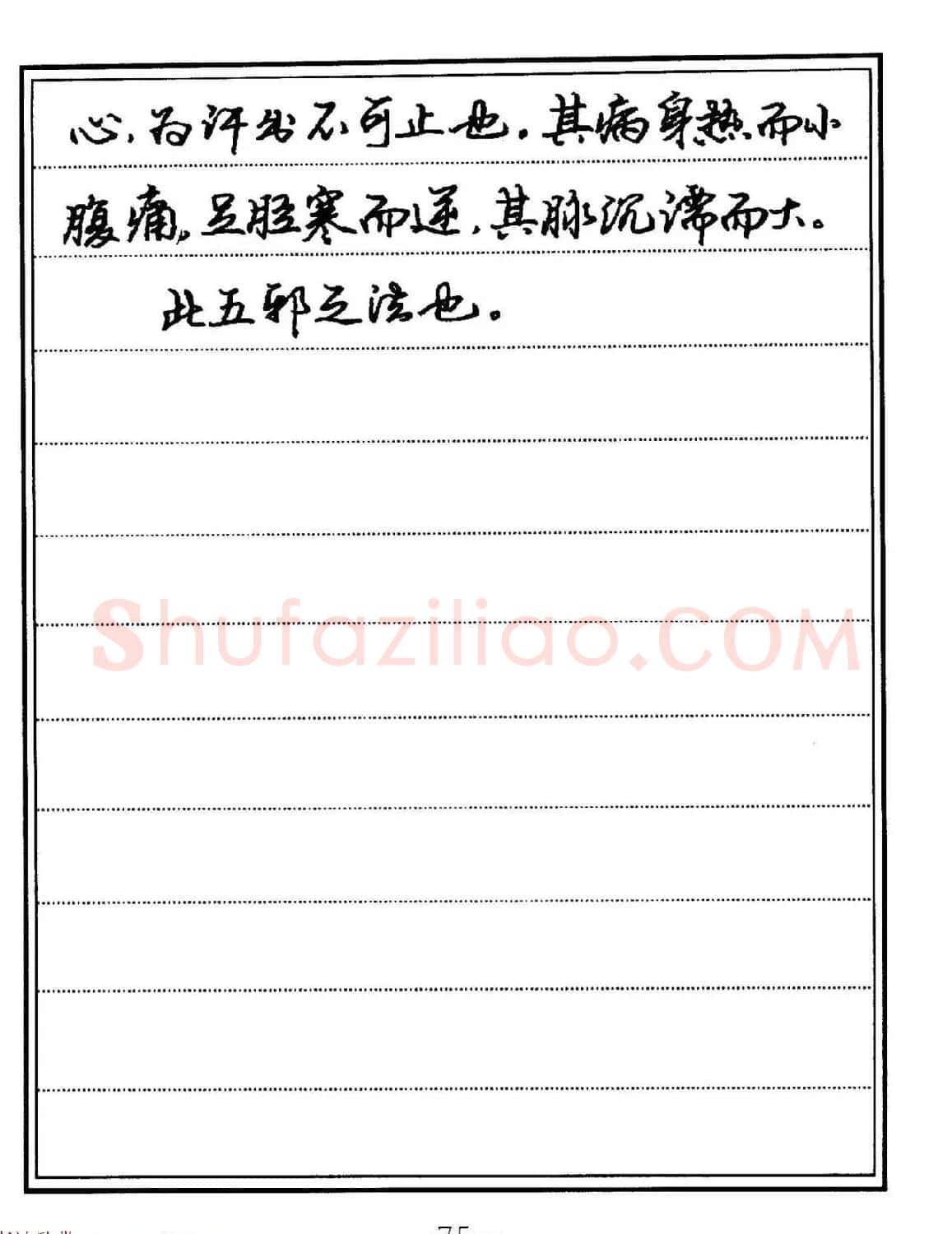 苏德生硬笔书法《中医经典钢笔字帖·难经》 | 硬笔书法字帖