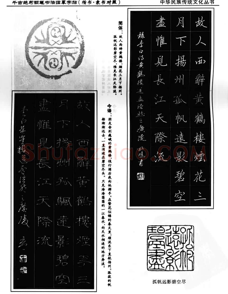 钢笔书法临摹字帖楷书隶书对照千古绝句 | 钢笔书法字帖